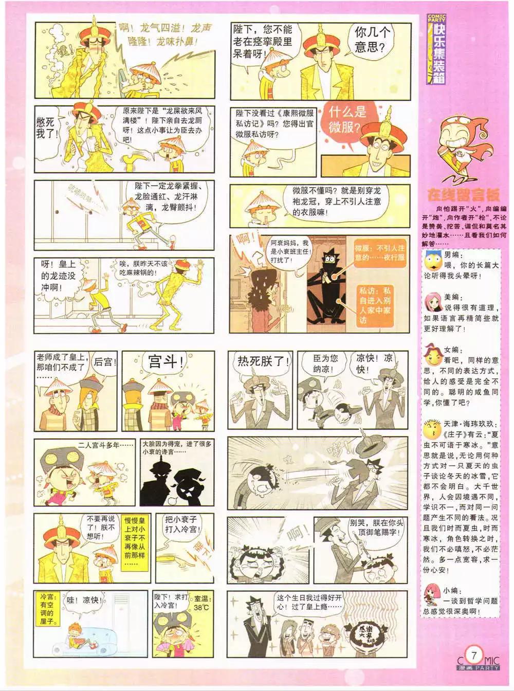 第202期 全本(1/2)-第28话