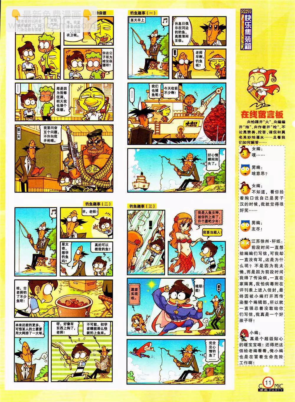 第206期 全本(1/2)-第32话