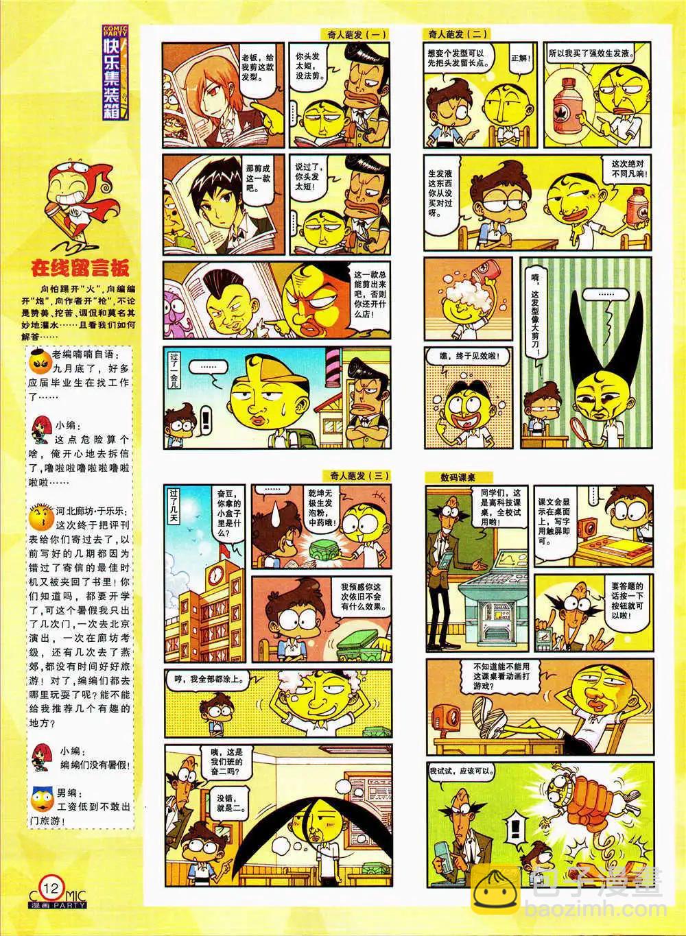 第206期 全本(1/2)-第32话