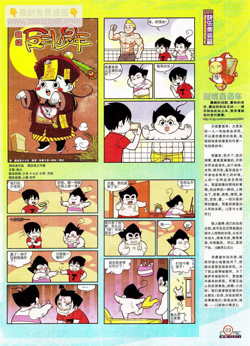 第206期 全本(1/2)-第32话