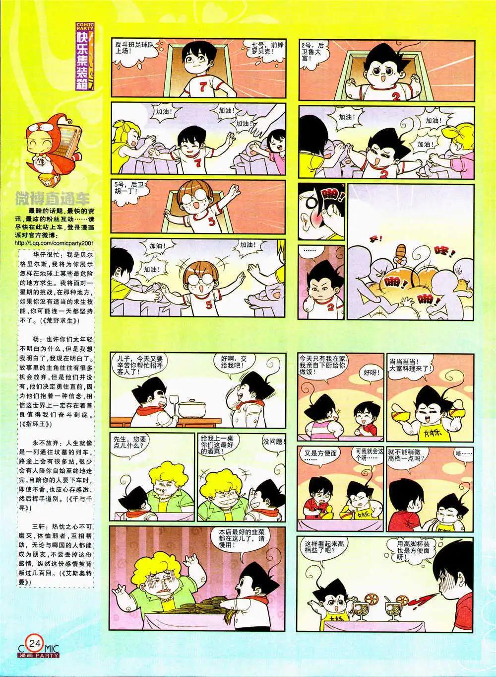 第206期 全本(1/2)-第32话