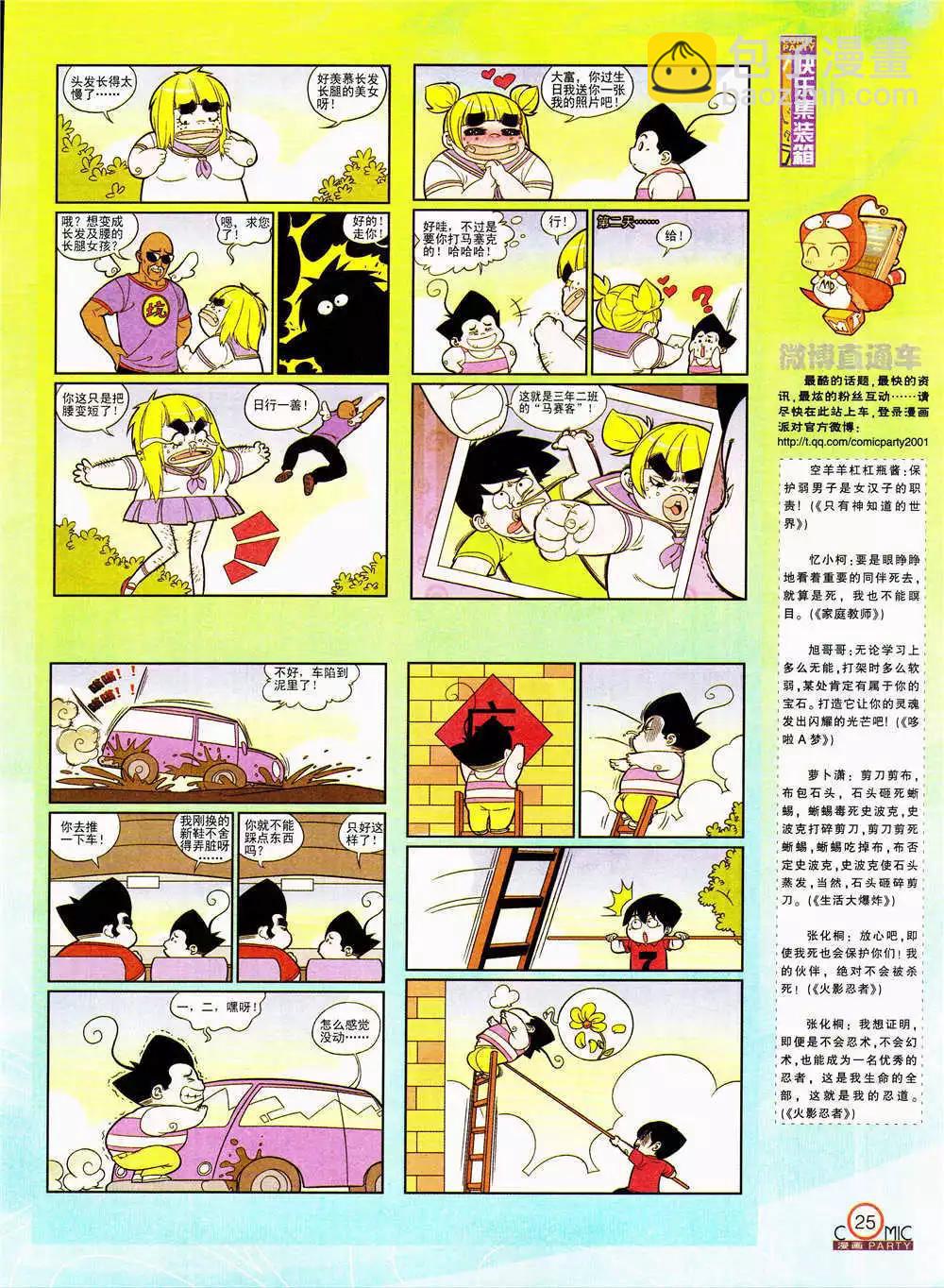 第206期 全本(1/2)-第32话