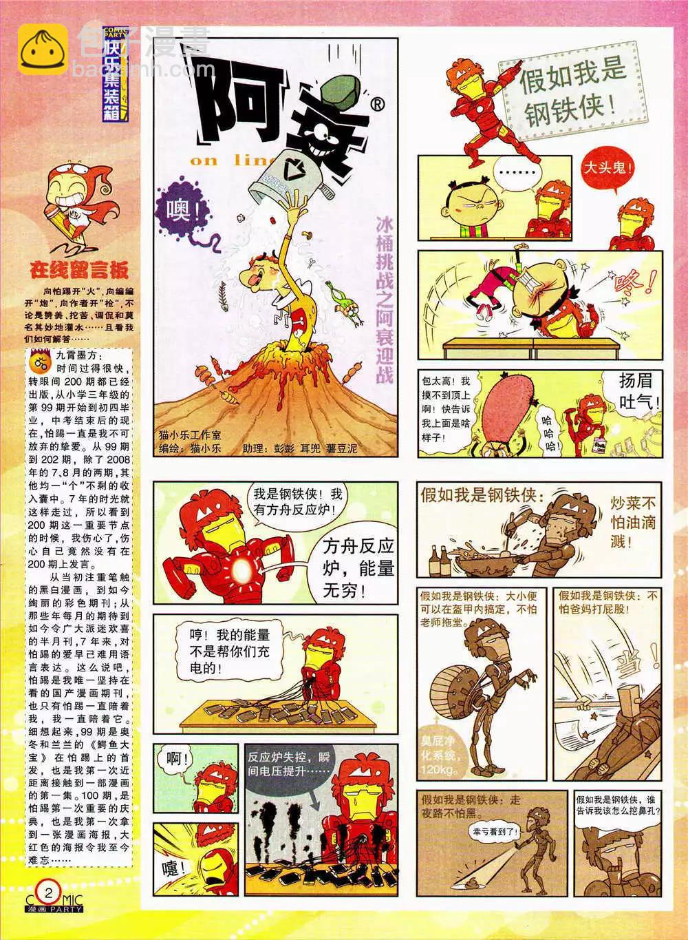 第206期 全本(1/2)-第32话