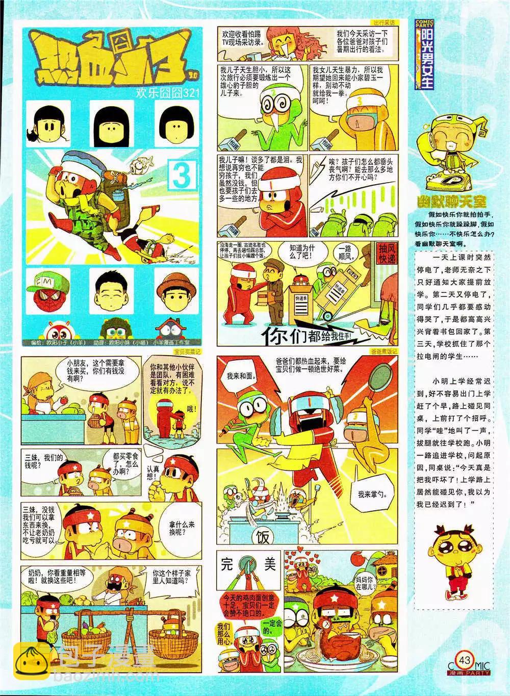 第206期 全本(1/2)-第32话