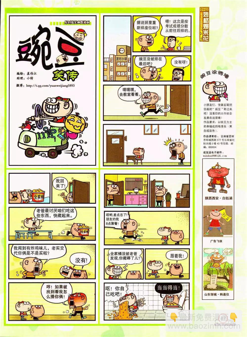 第206期 全本(1/2)-第32话