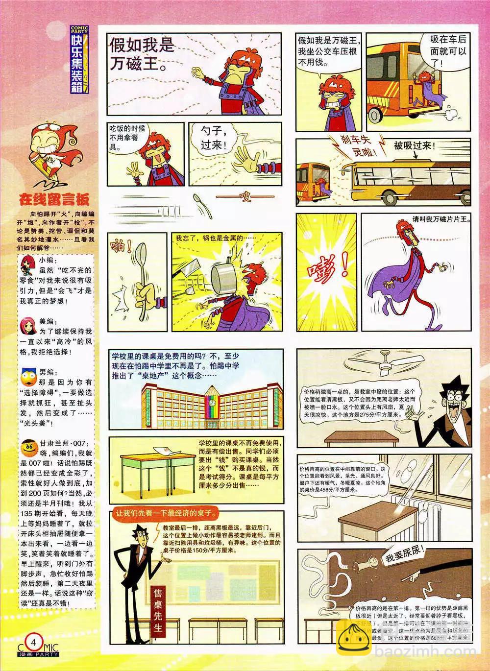 第206期 全本(1/2)-第32话