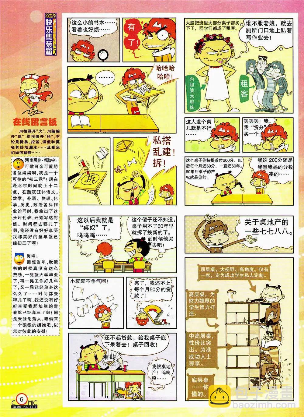 第206期 全本(1/2)-第32话