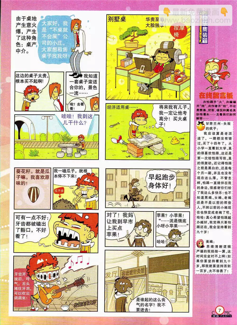 第206期 全本(1/2)-第32话