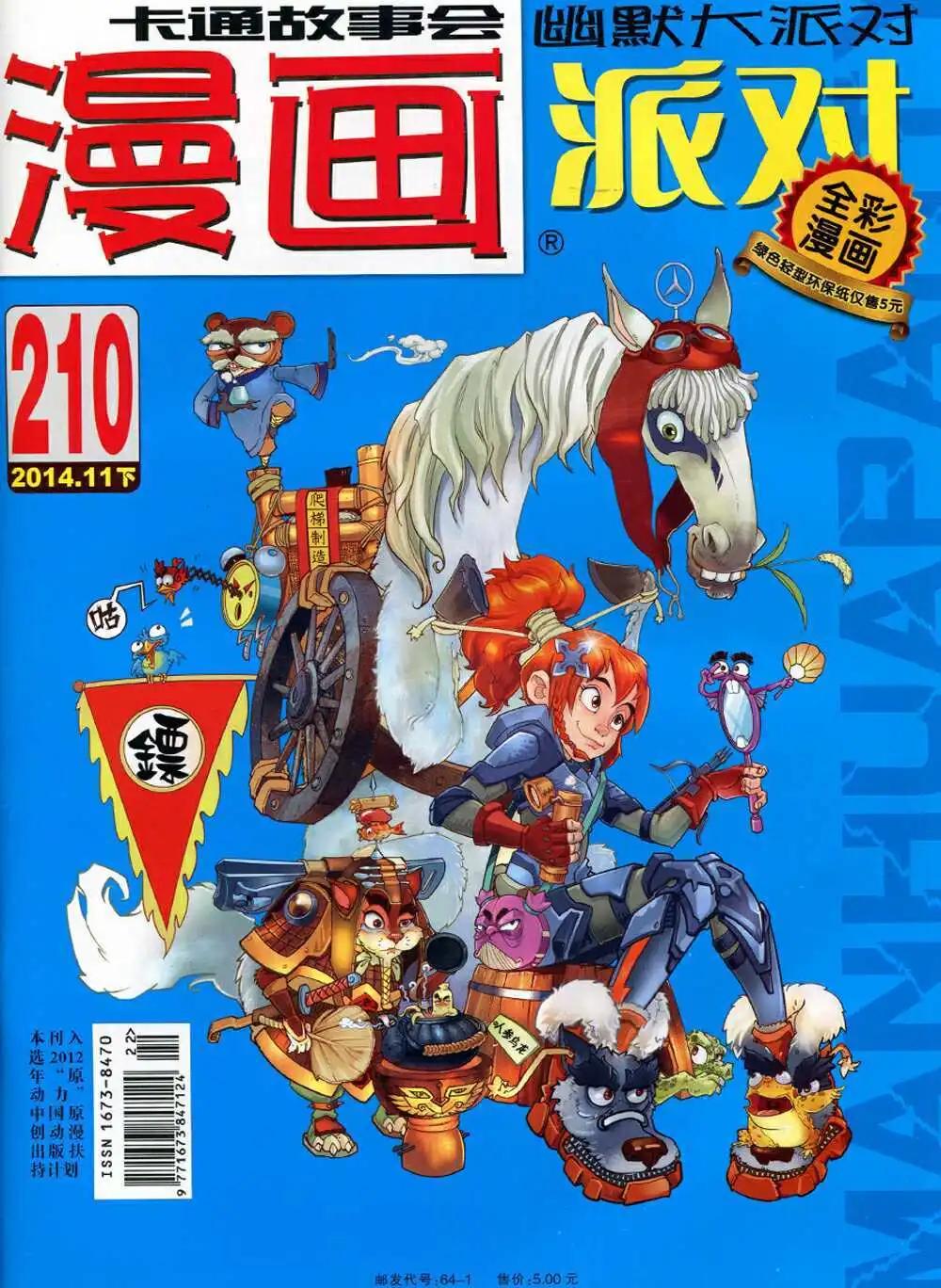 第210期 全本(1/2)-第36话