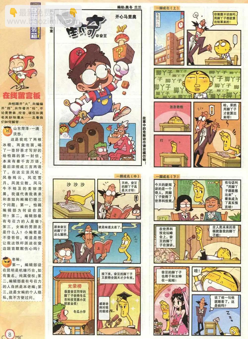 第210期 全本(1/2)-第36话