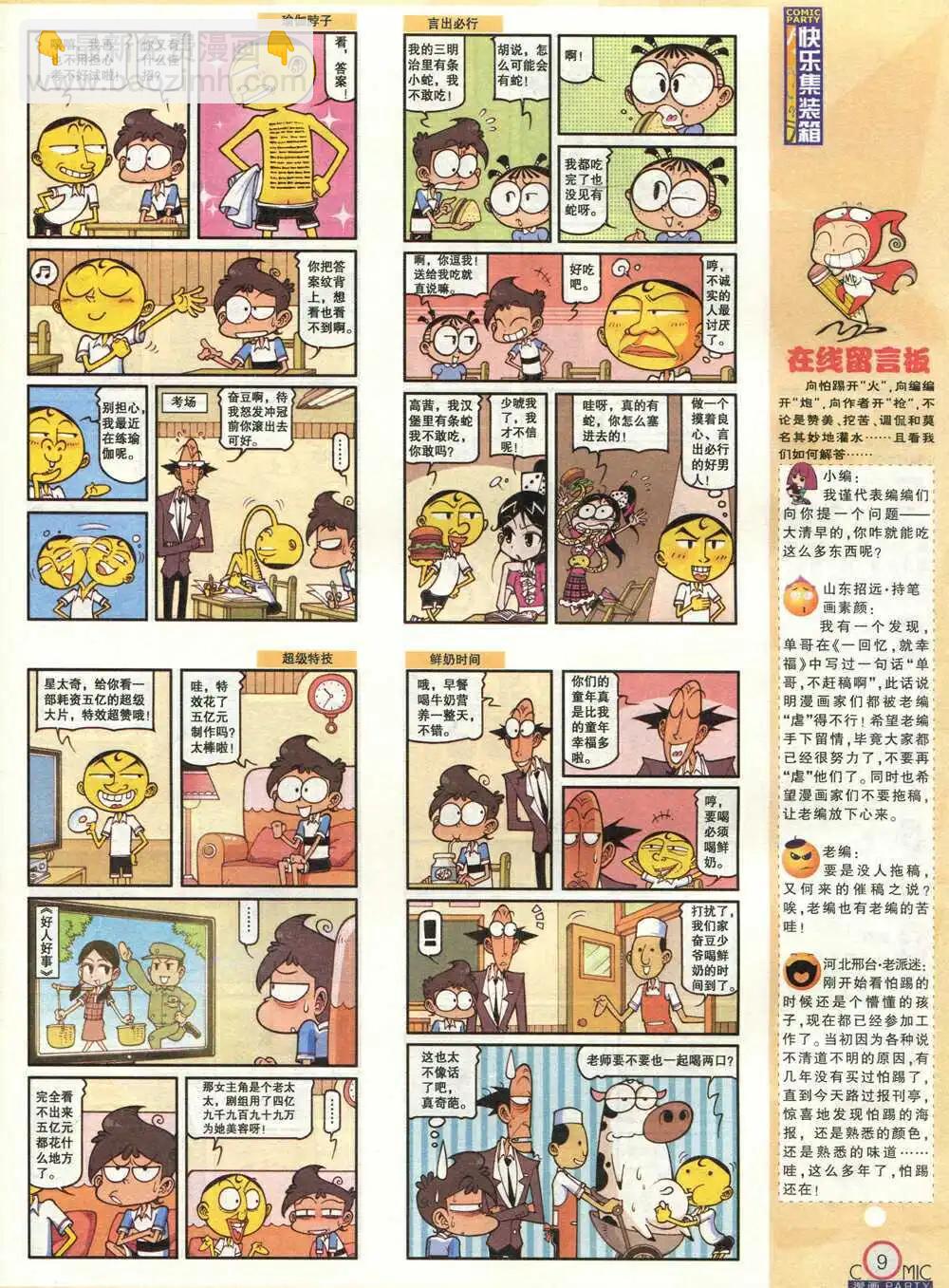 第210期 全本(1/2)-第36话