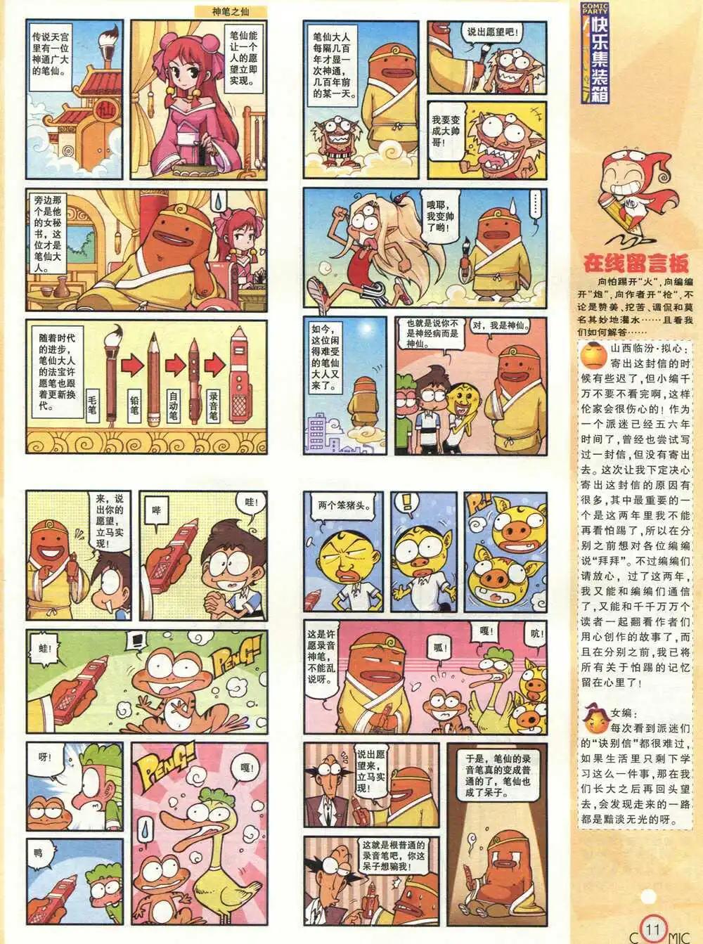 第210期 全本(1/2)-第36话