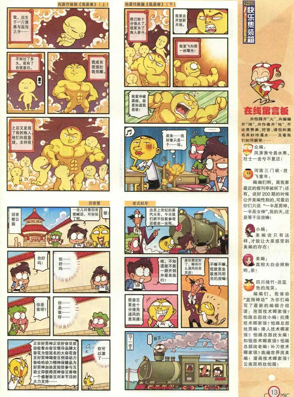 第210期 全本(1/2)-第36话