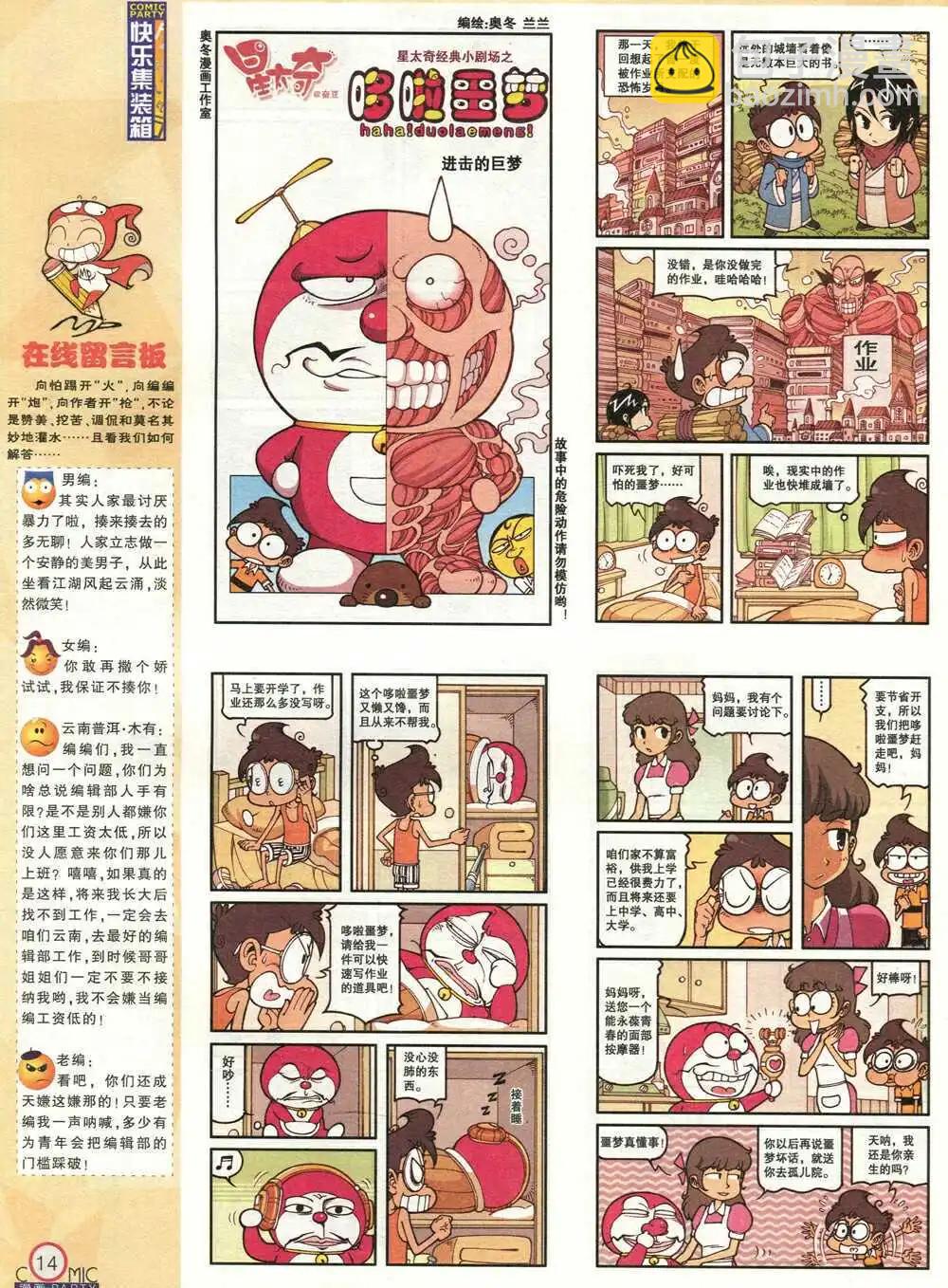 第210期 全本(1/2)-第36话