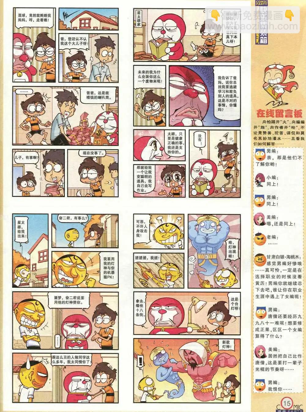 第210期 全本(1/2)-第36话