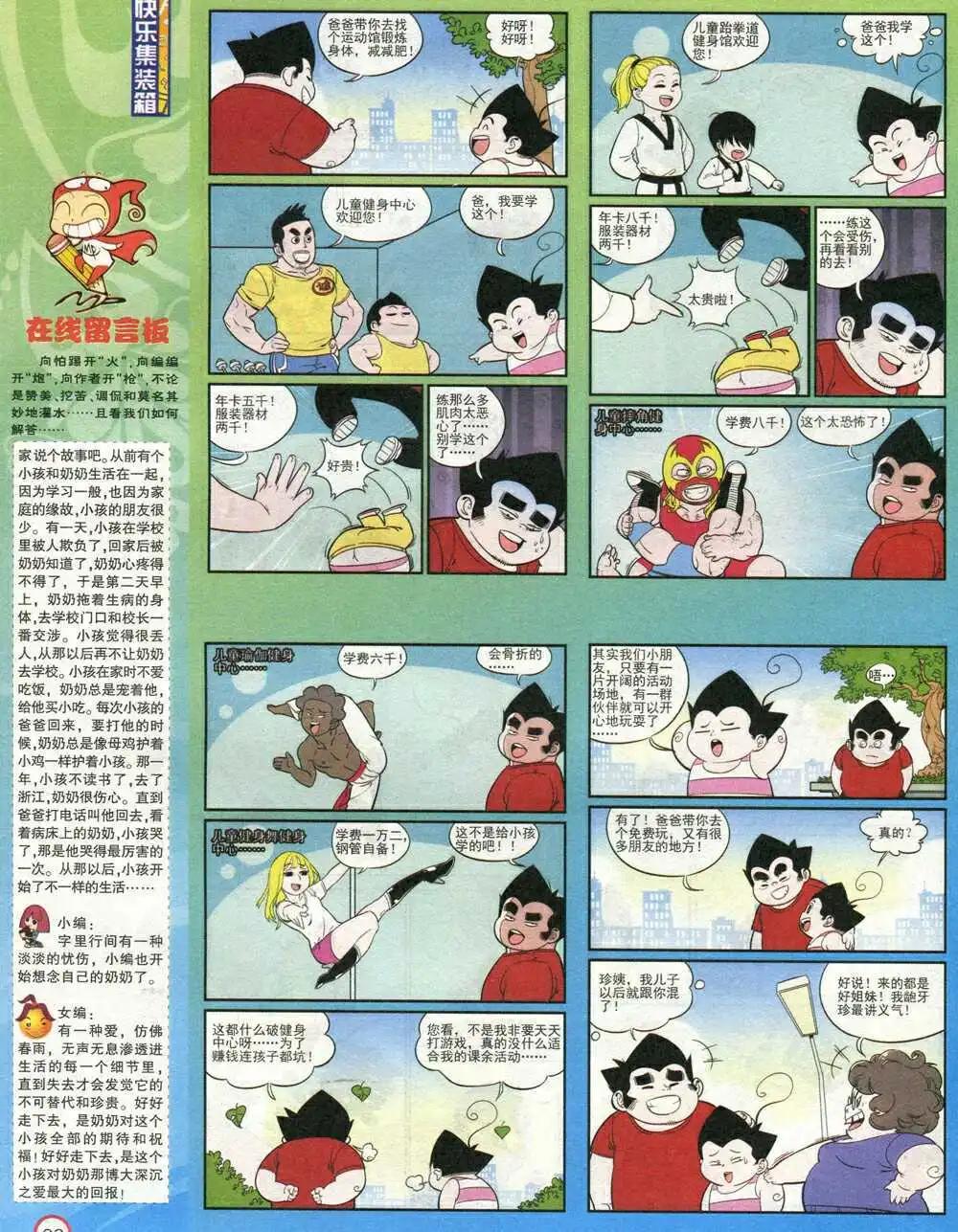 第210期 全本(1/2)-第36话