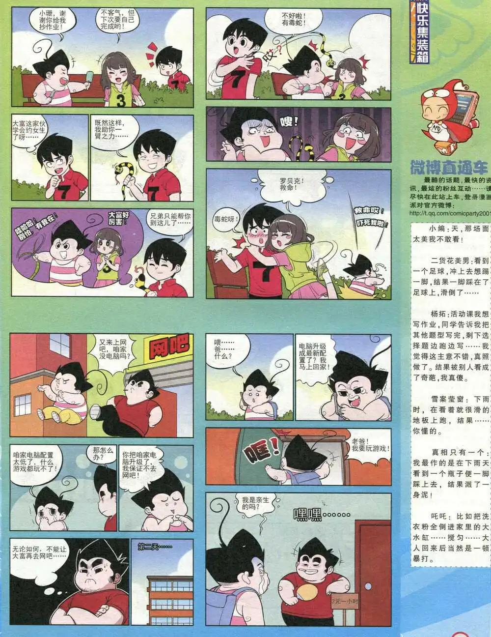 第210期 全本(1/2)-第36话