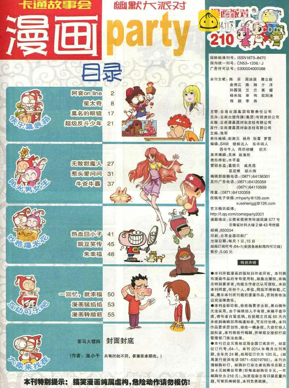 第210期 全本(1/2)-第36话