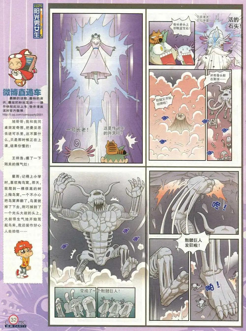 第210期 全本(1/2)-第36话