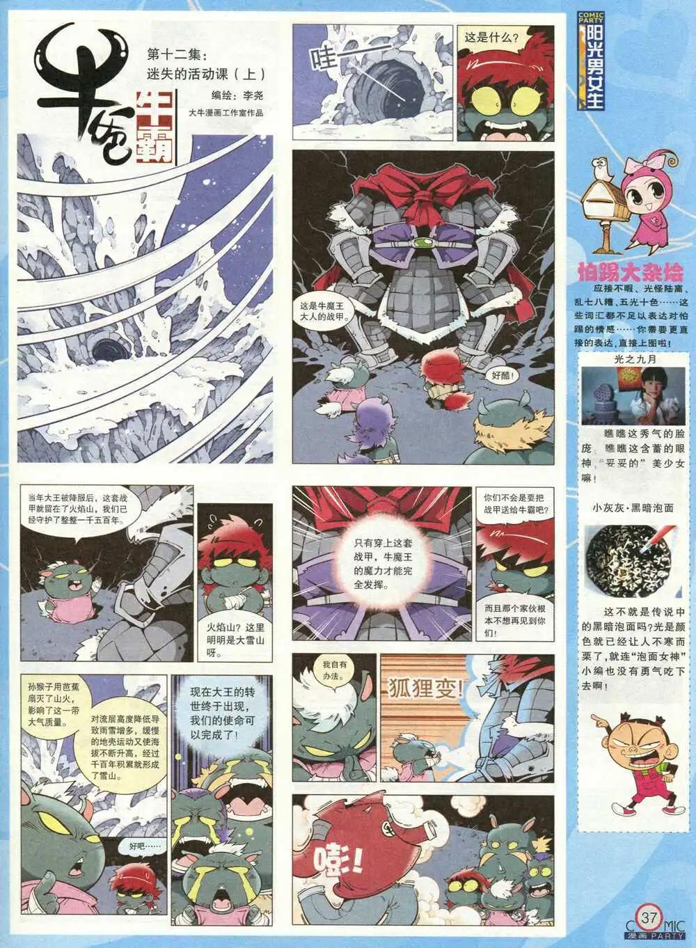 第210期 全本(1/2)-第36话