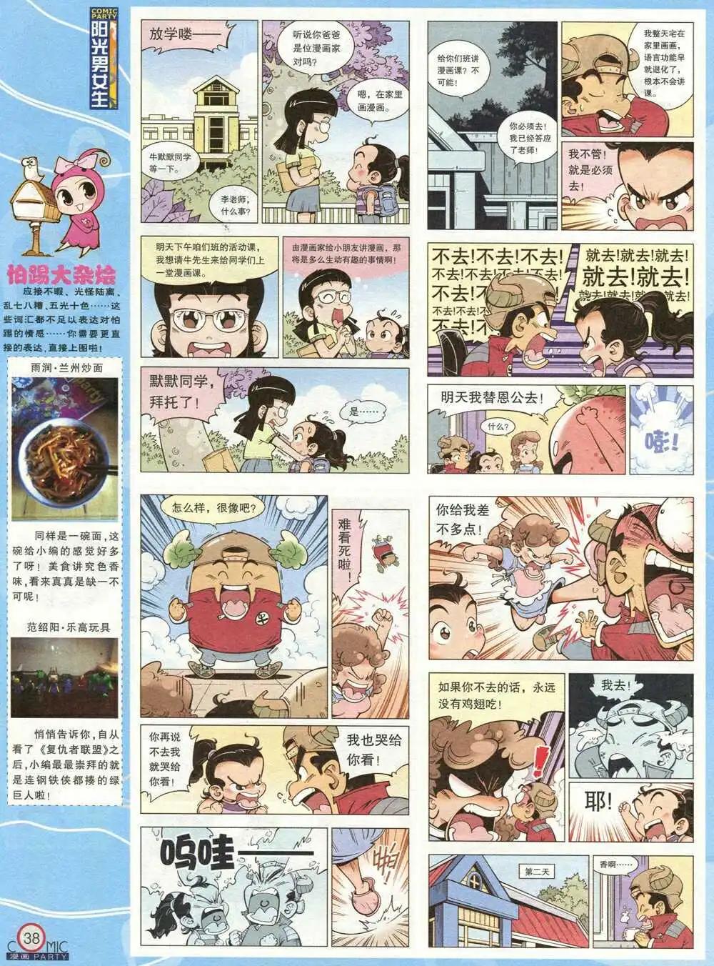 第210期 全本(1/2)-第36话