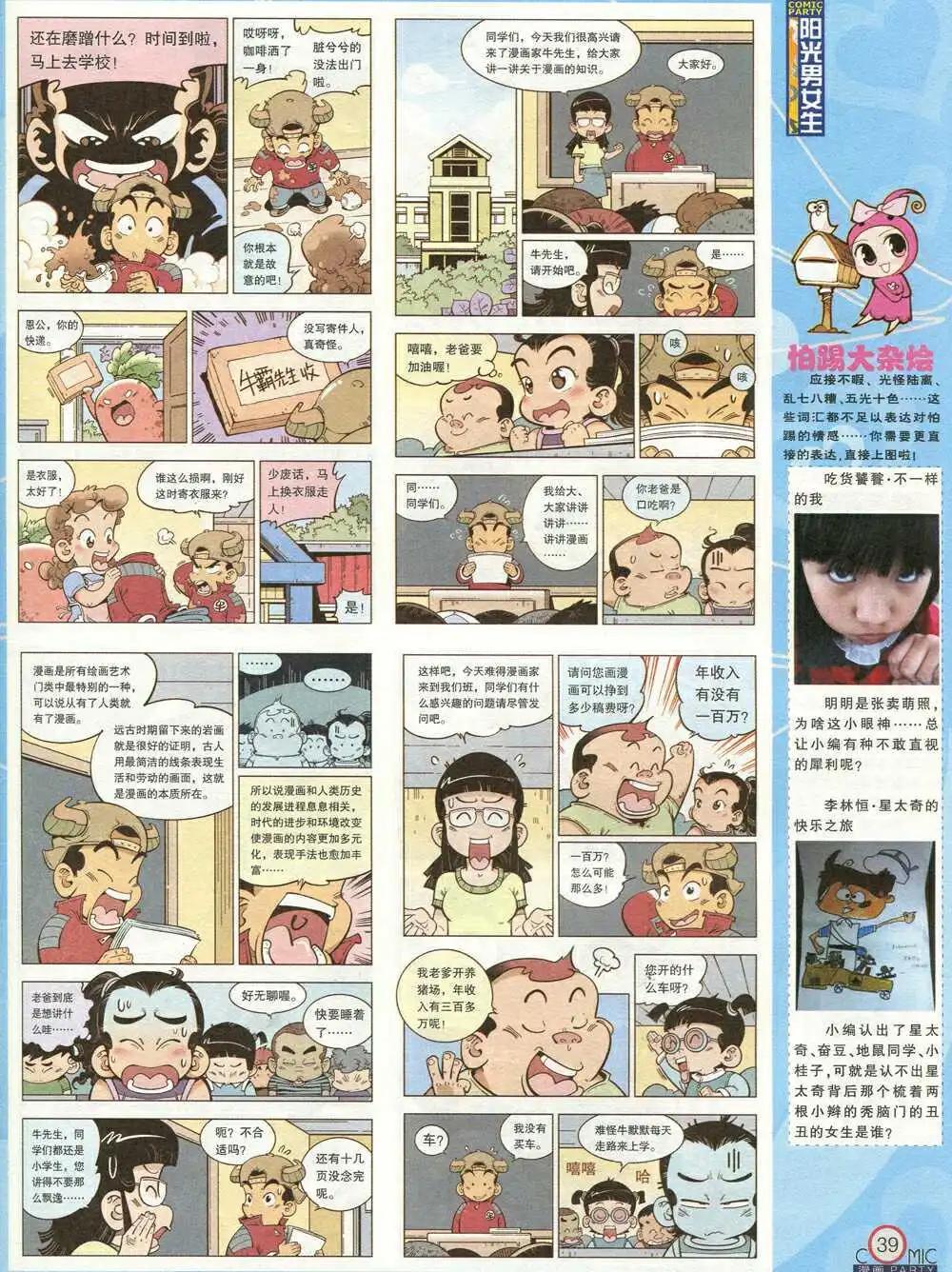 第210期 全本(1/2)-第36话