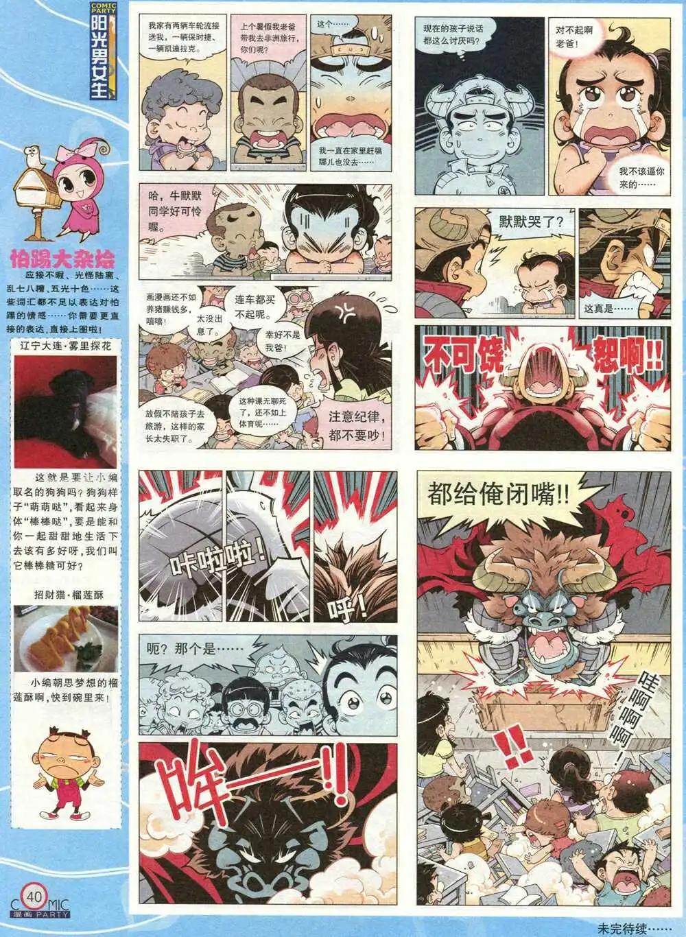 第210期 全本(1/2)-第36话