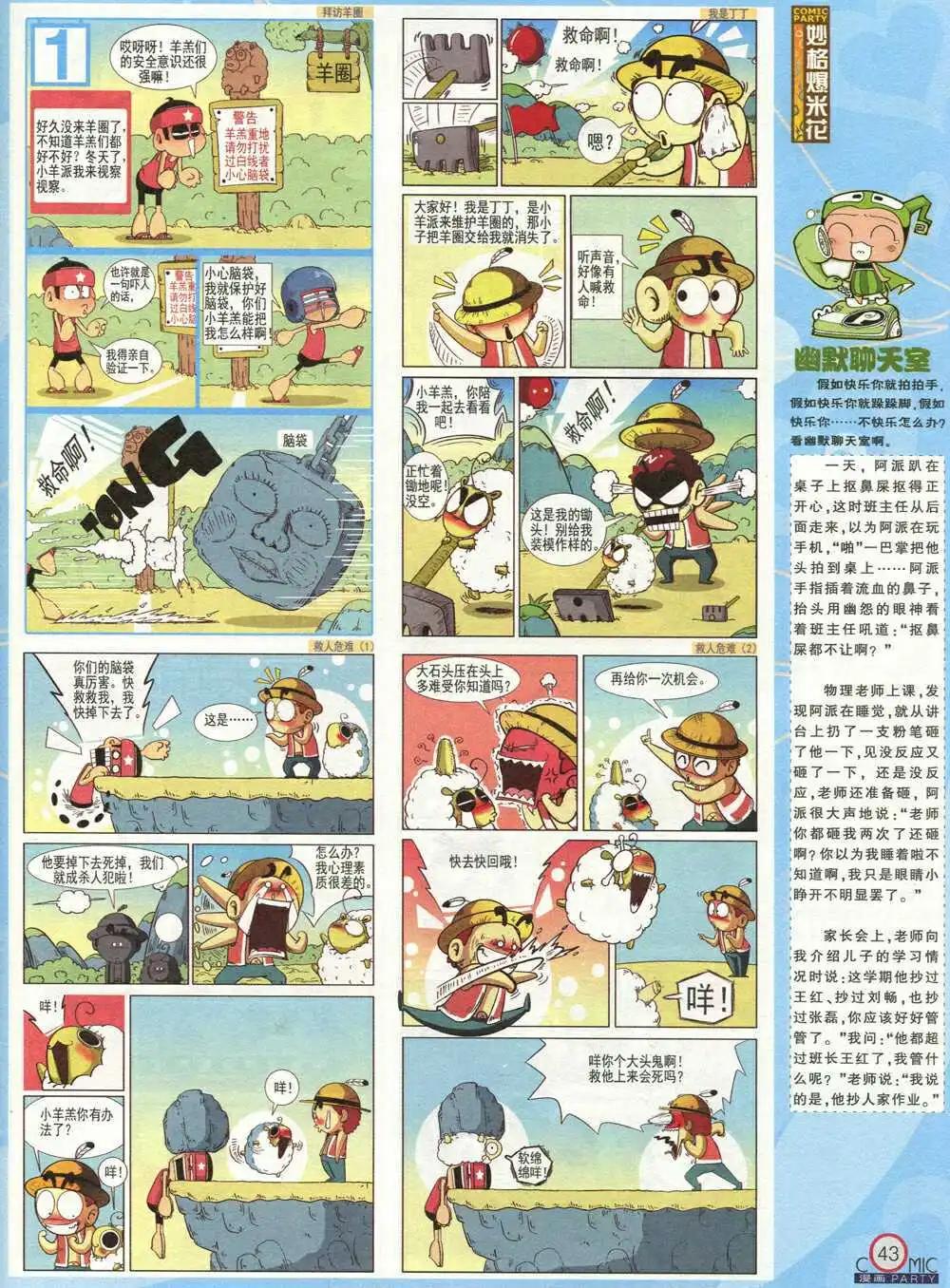 第210期 全本(1/2)-第36话