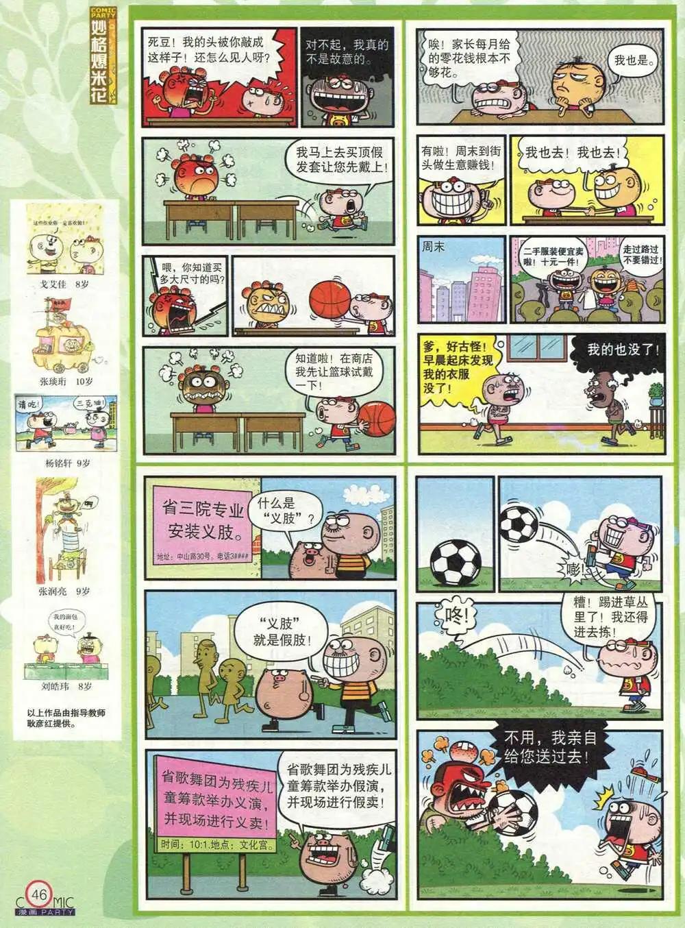 漫画派对 - 第210期 全本(2/2) - 2