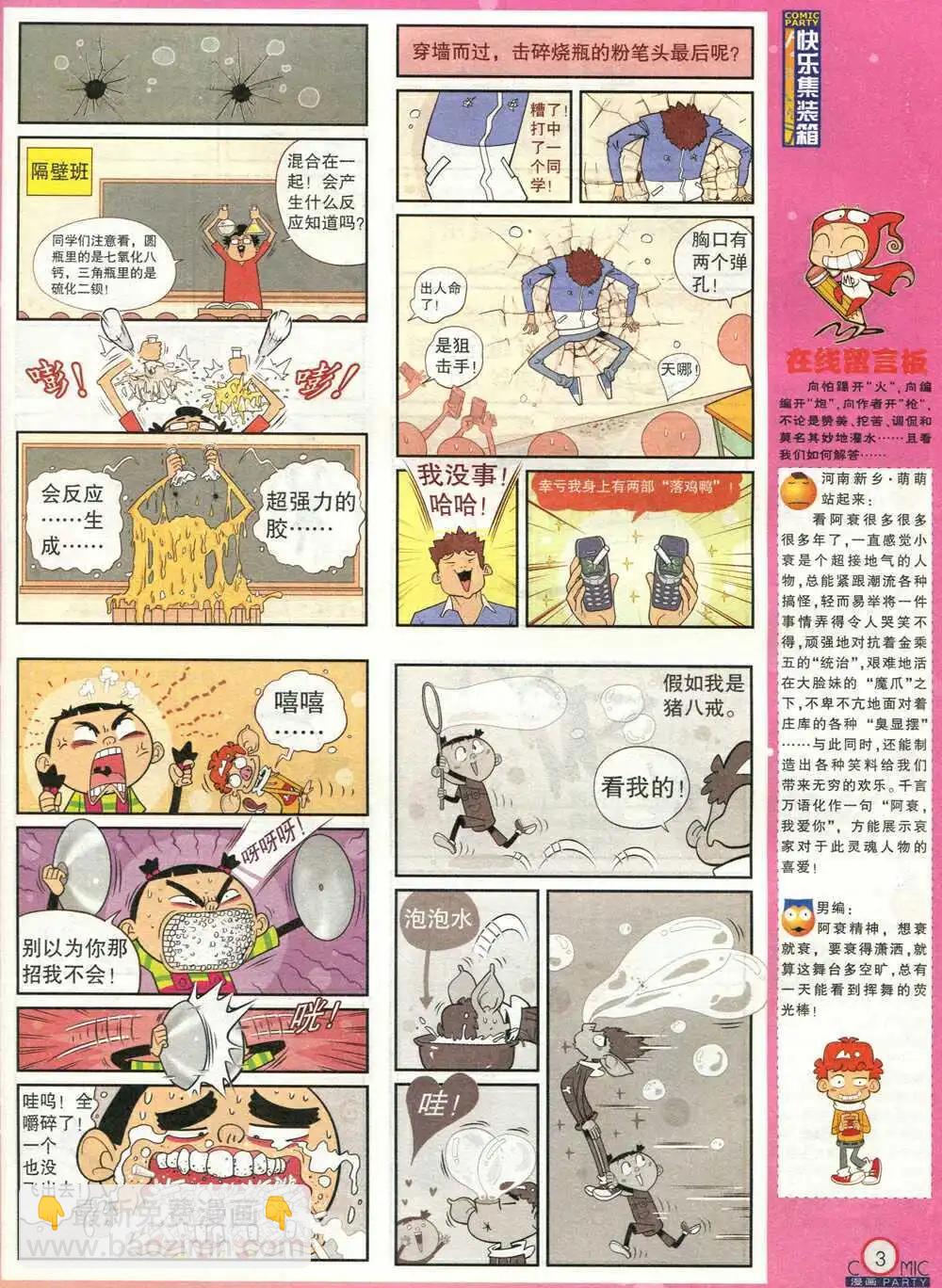 第210期 全本(1/2)-第36话