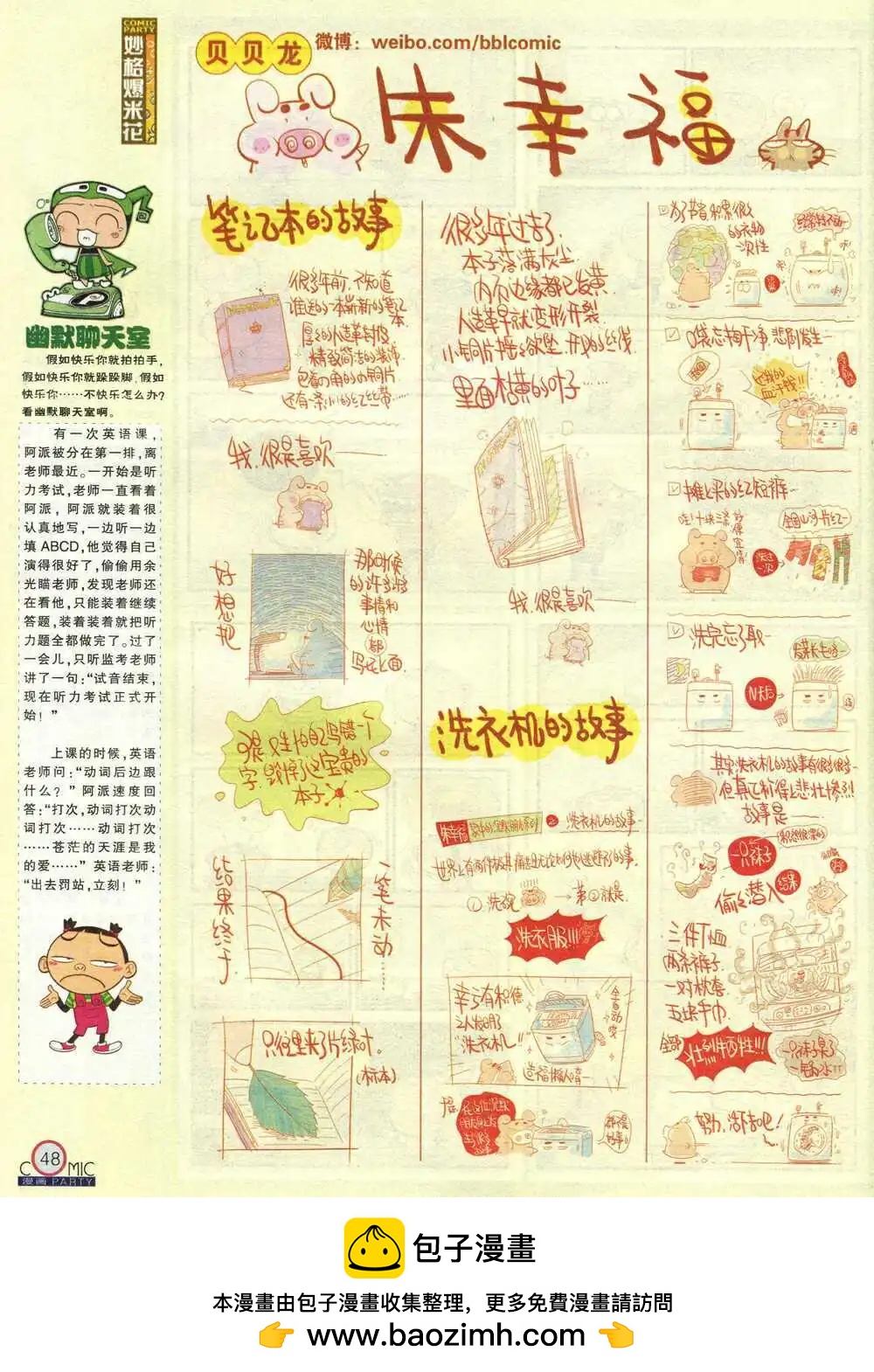 第210期 全本(1/2)-第36话