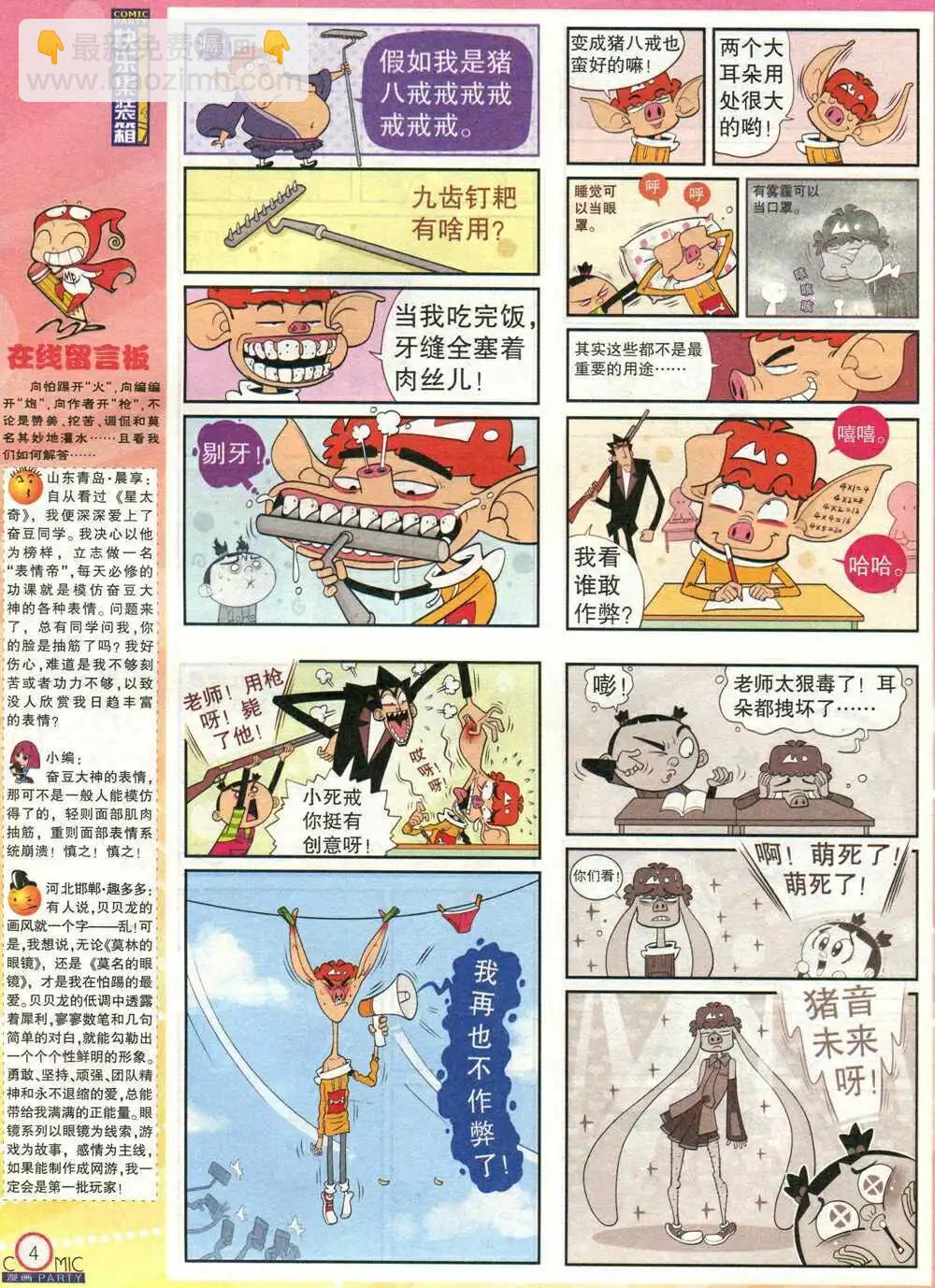 第210期 全本(1/2)-第36话