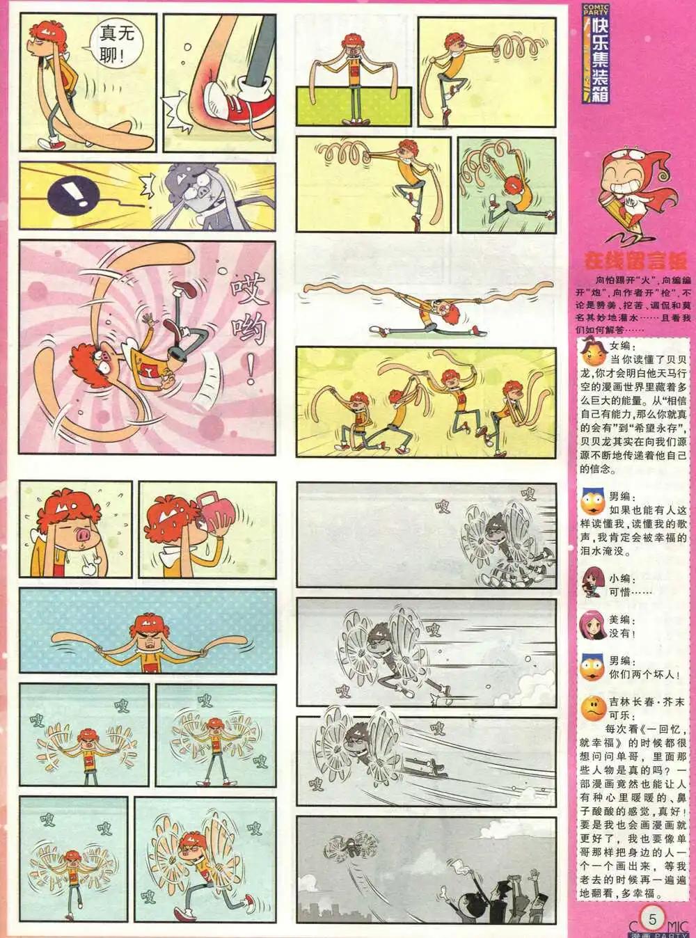 第210期 全本(1/2)-第36话