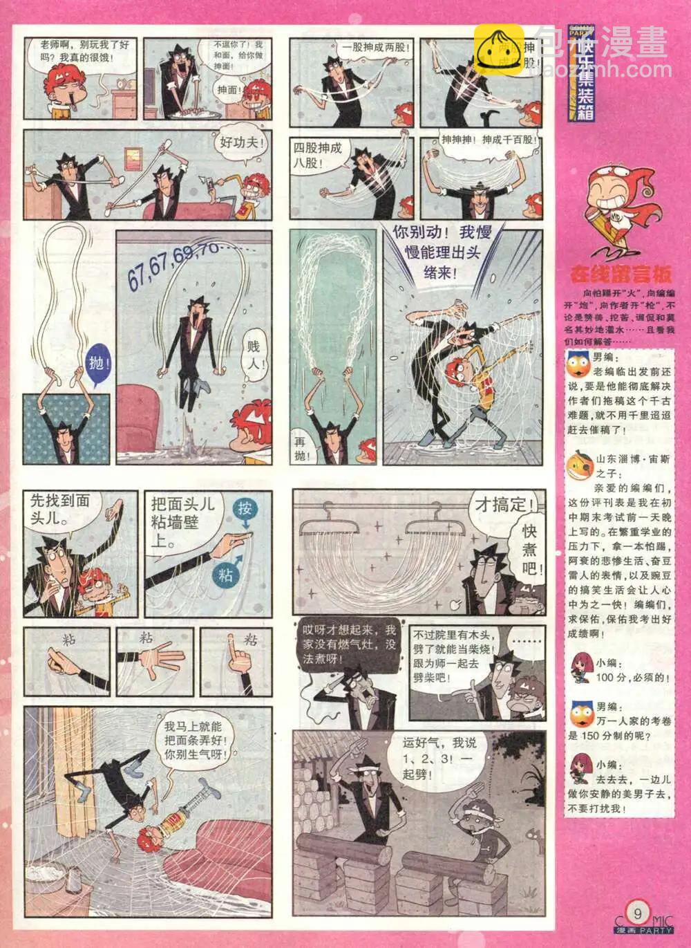 第212期 全本(1/2)-第38话