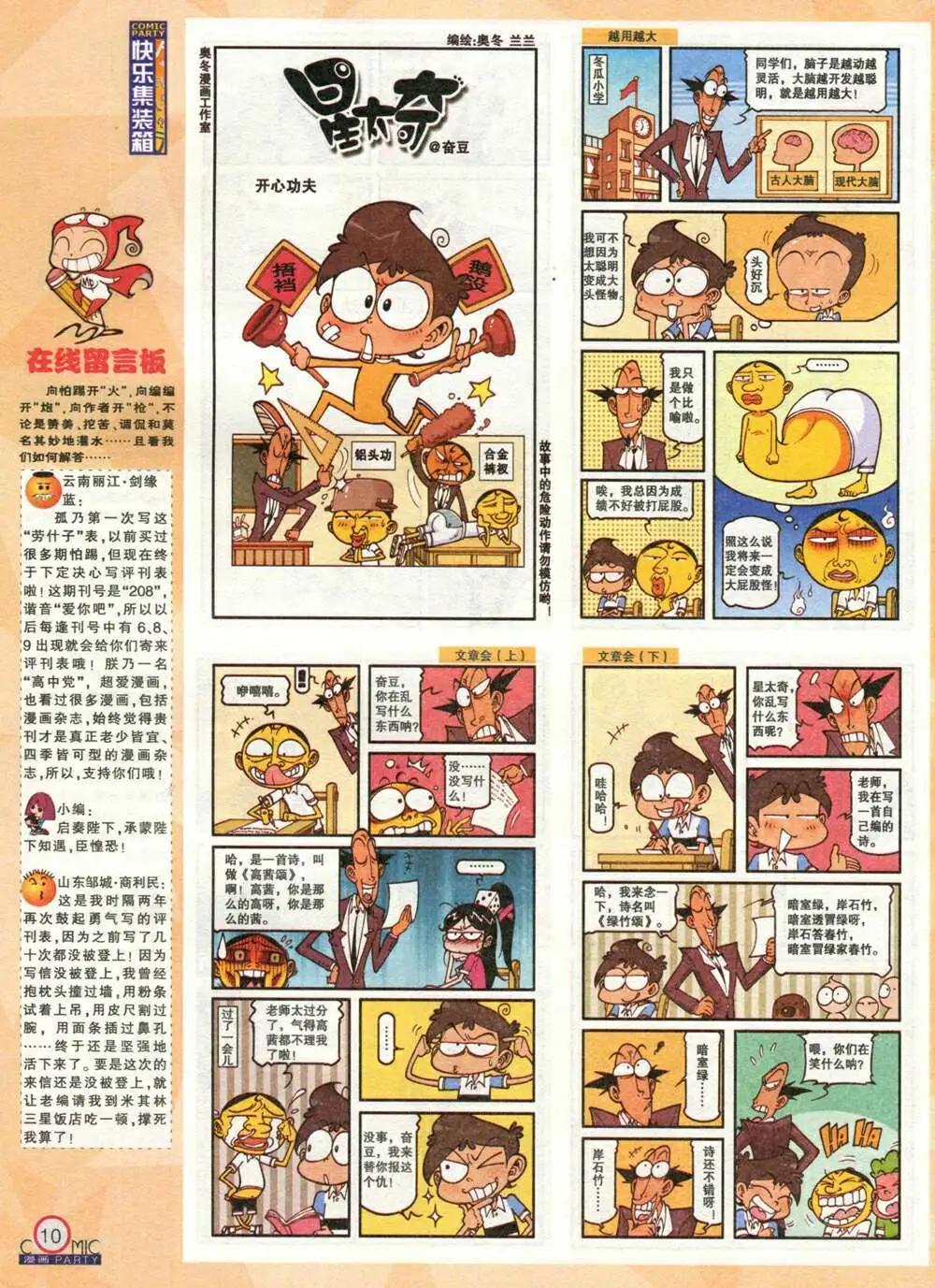 第212期 全本(1/2)-第38话