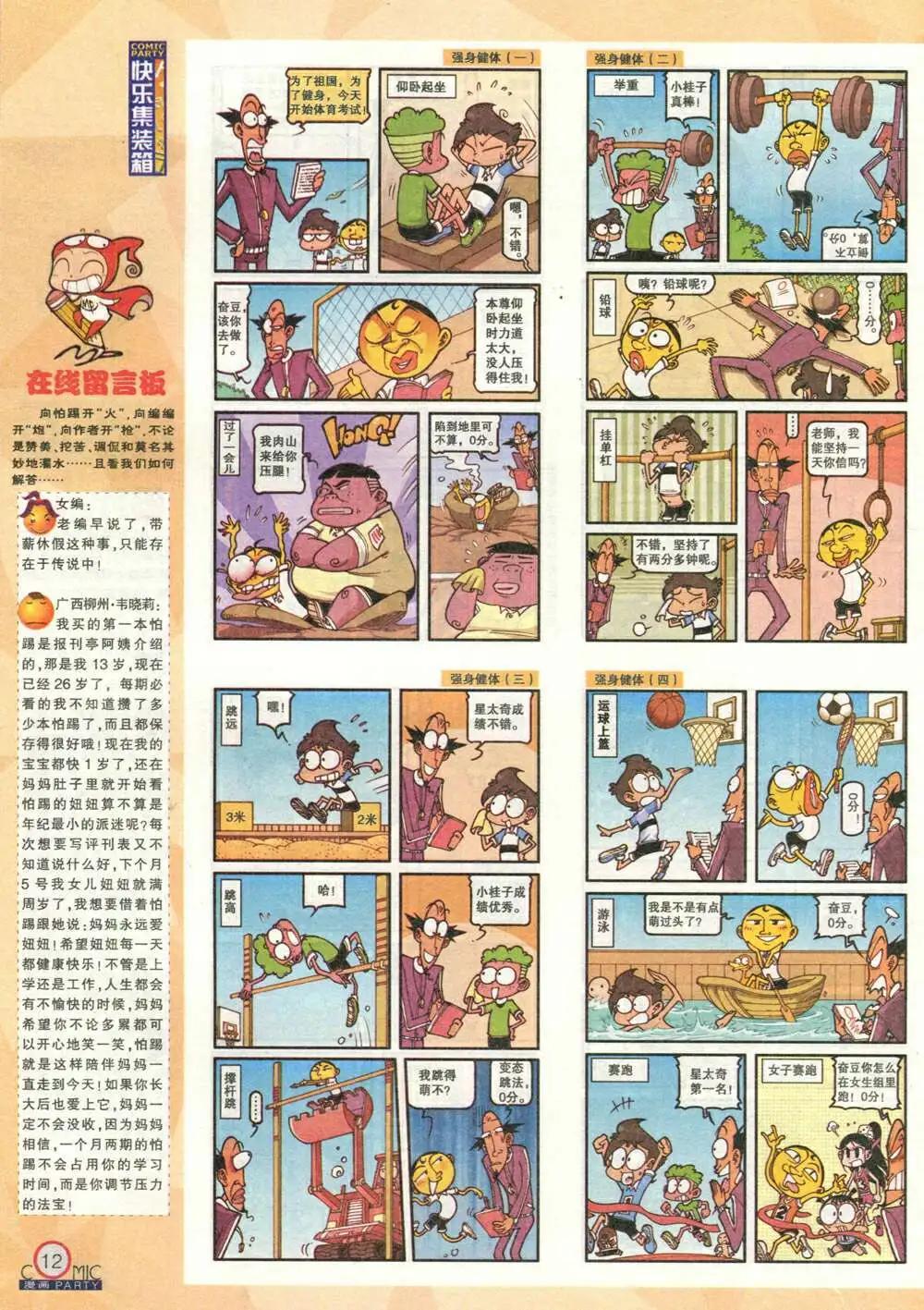 第212期 全本(1/2)-第38话