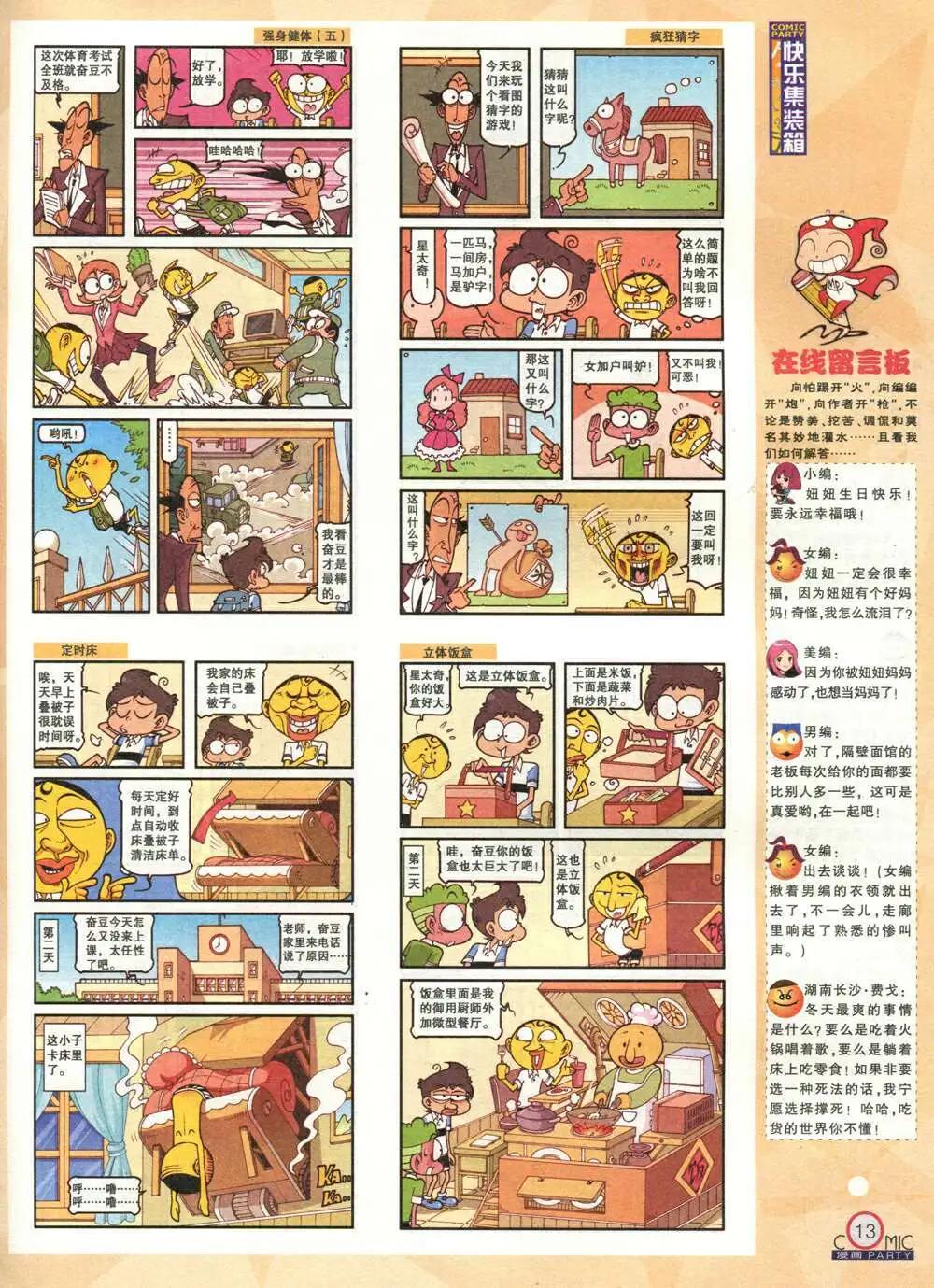 第212期 全本(1/2)-第38话