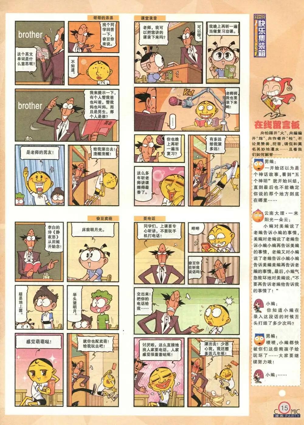 第212期 全本(1/2)-第38话