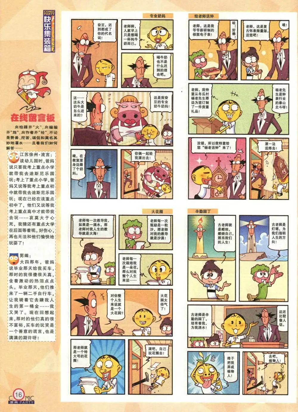 第212期 全本(1/2)-第38话