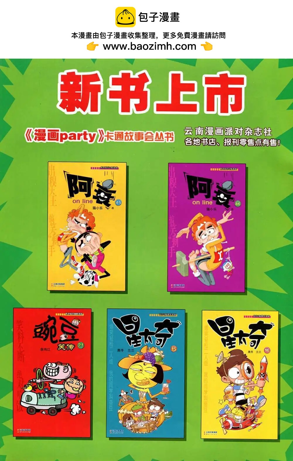 第212期 全本(1/2)-第38话