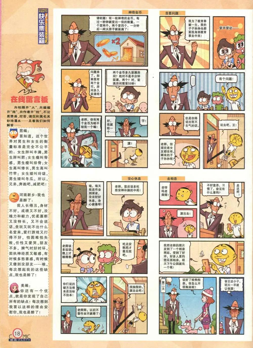 第212期 全本(1/2)-第38话