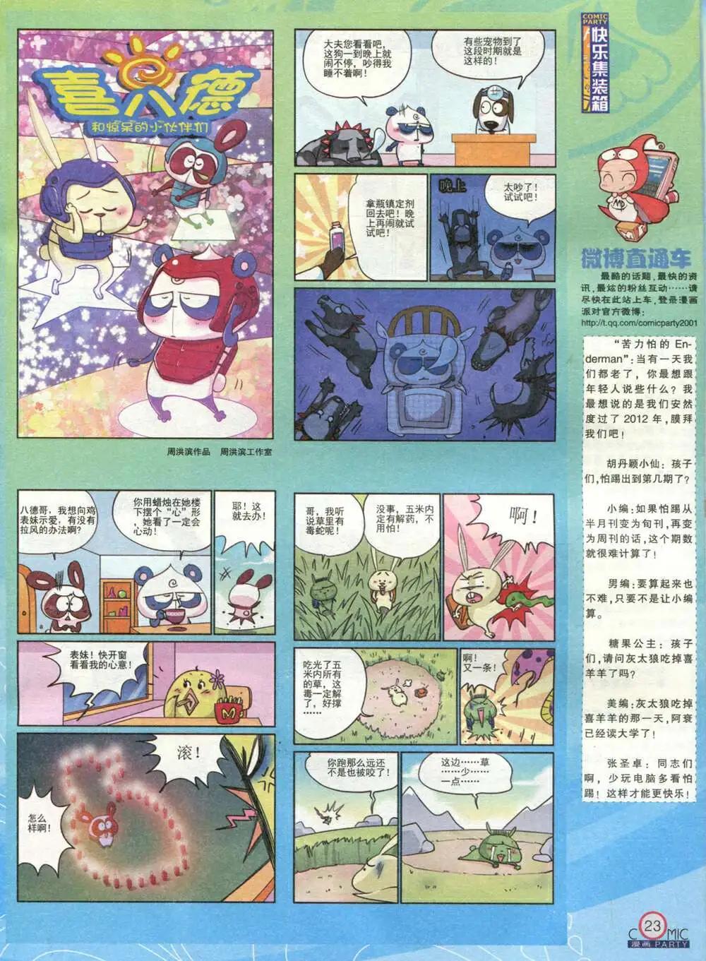 第212期 全本(1/2)-第38话