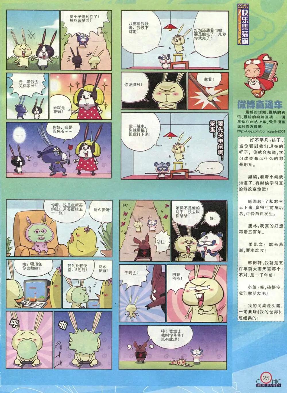 第212期 全本(1/2)-第38话