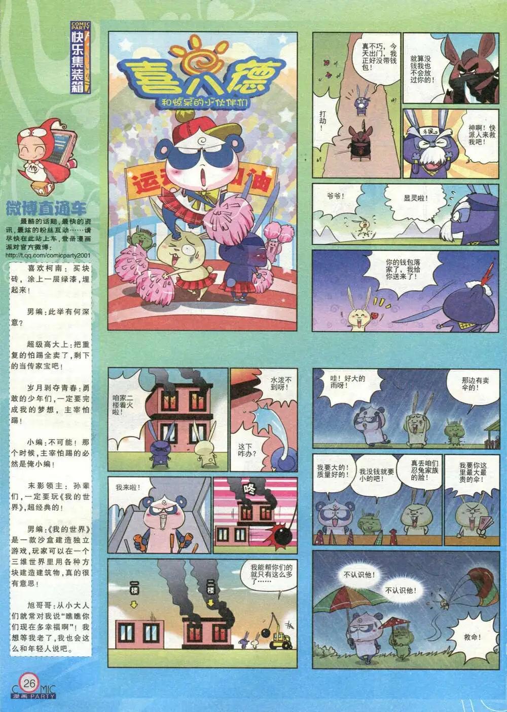 第212期 全本(1/2)-第38话