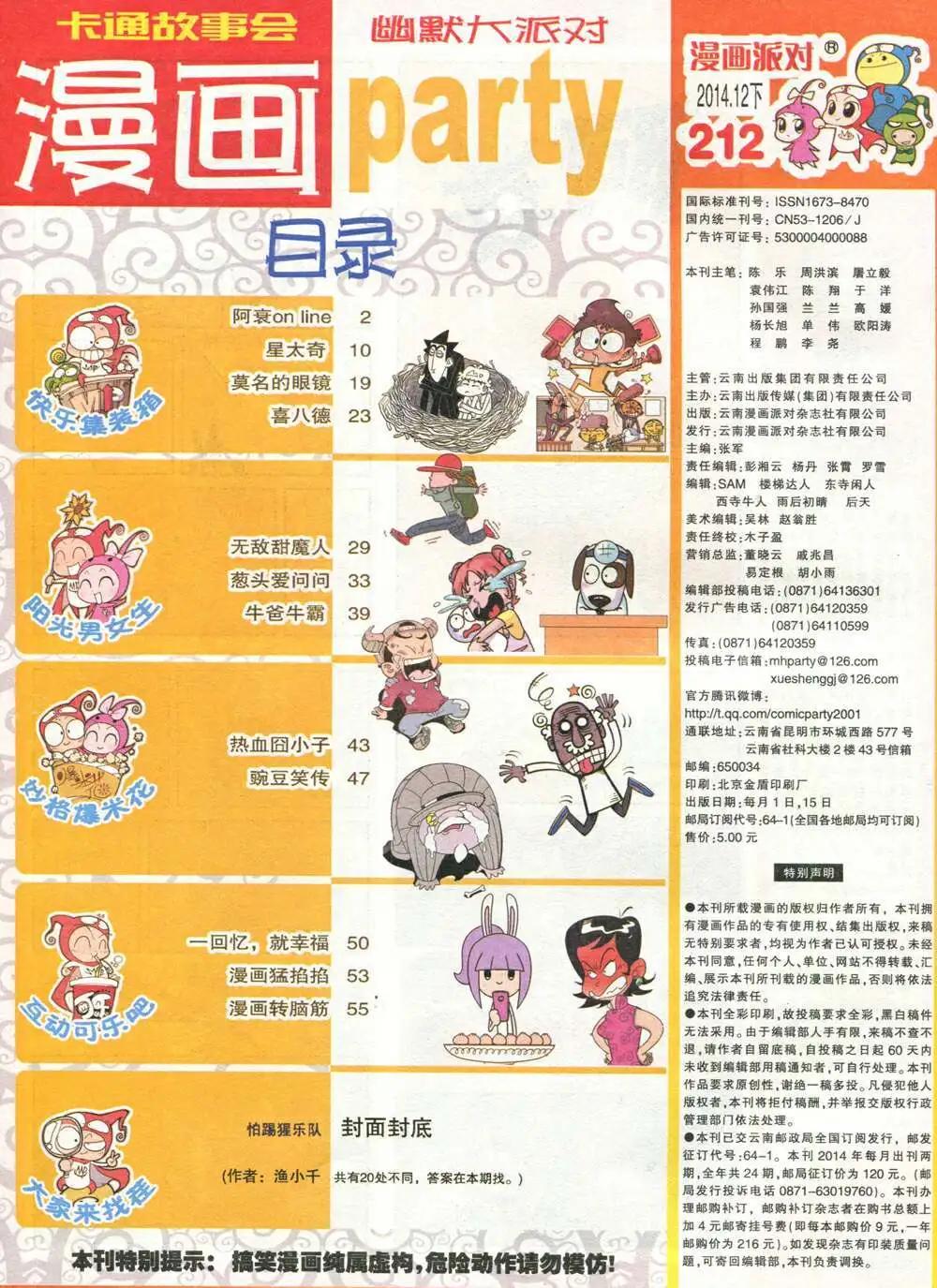 第212期 全本(1/2)-第38话