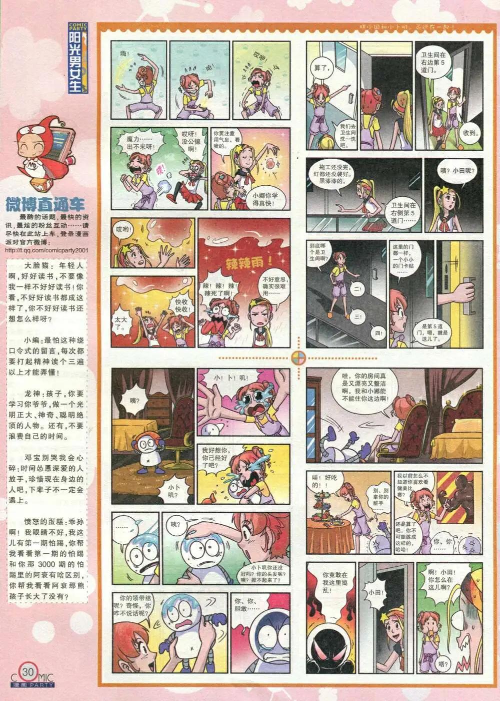 第212期 全本(1/2)-第38话