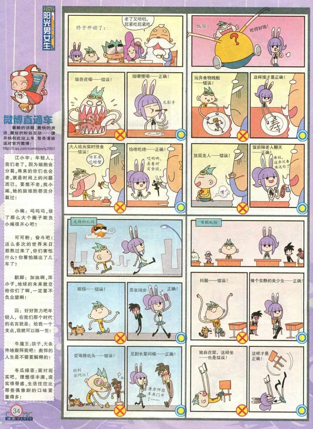 第212期 全本(1/2)-第38话