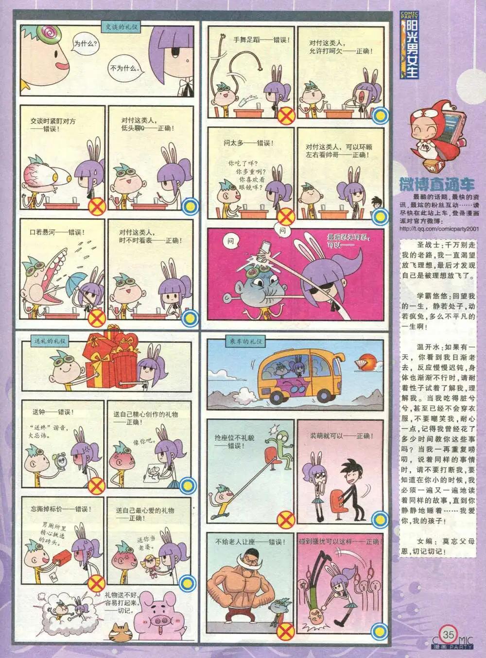 第212期 全本(1/2)-第38话