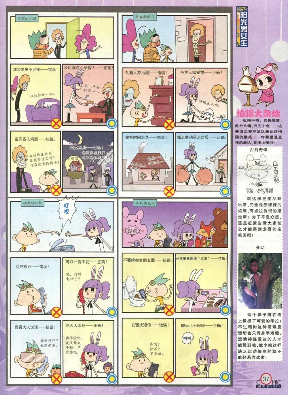 第212期 全本(1/2)-第38话