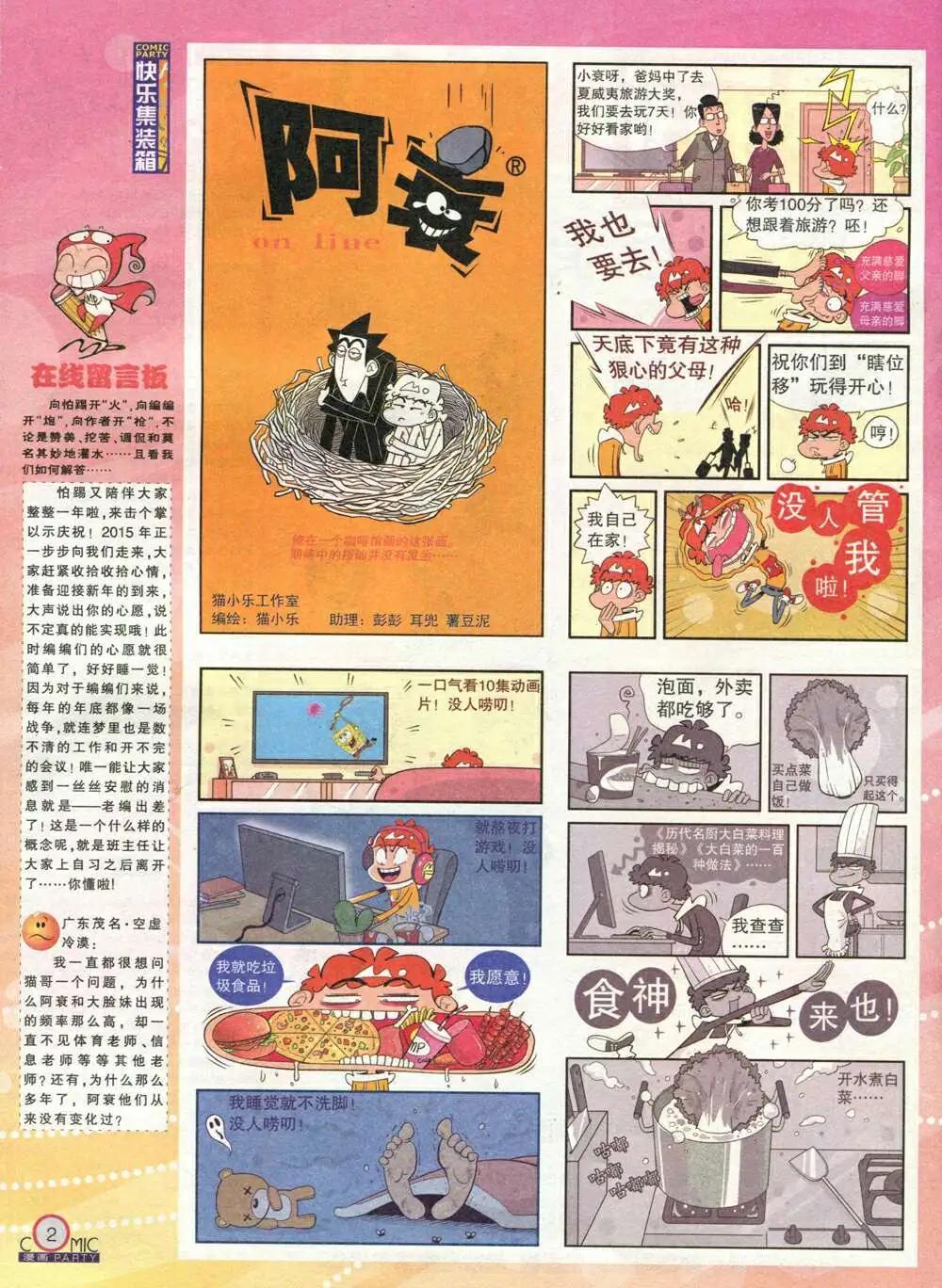 第212期 全本(1/2)-第38话